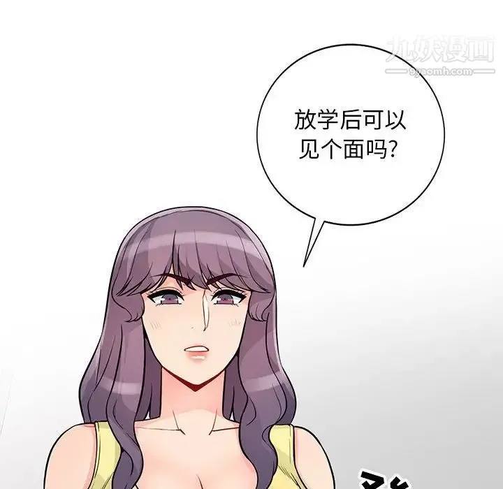 我的继母是寡妇 第40话 第72页
