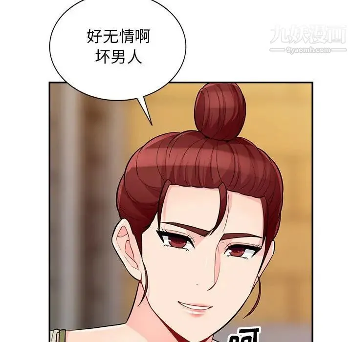 我的继母是寡妇 第40话 第97页