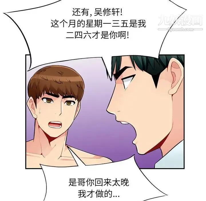 我的继母是寡妇 第40话 第32页