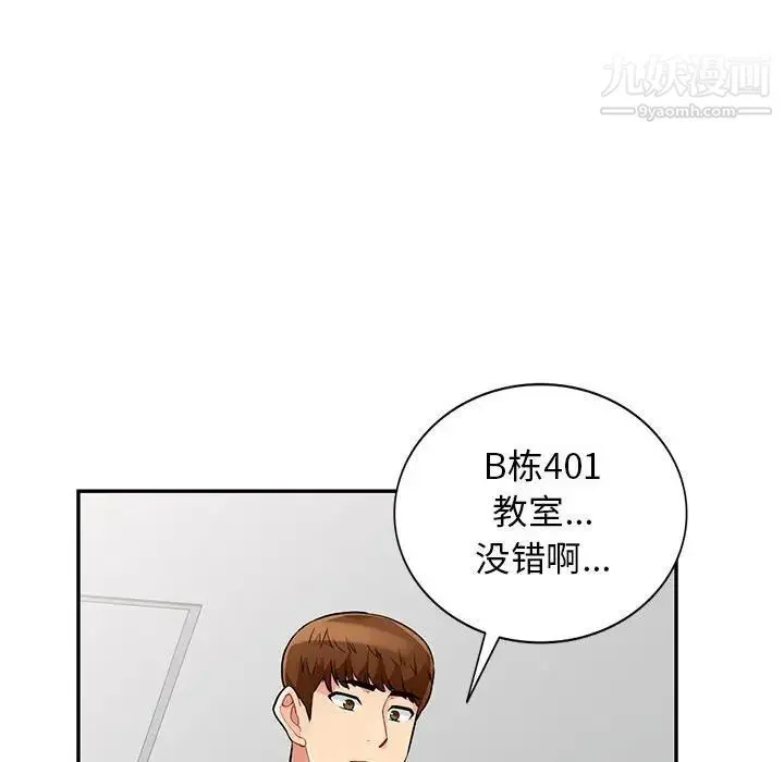 我的继母是寡妇 第40话 第101页