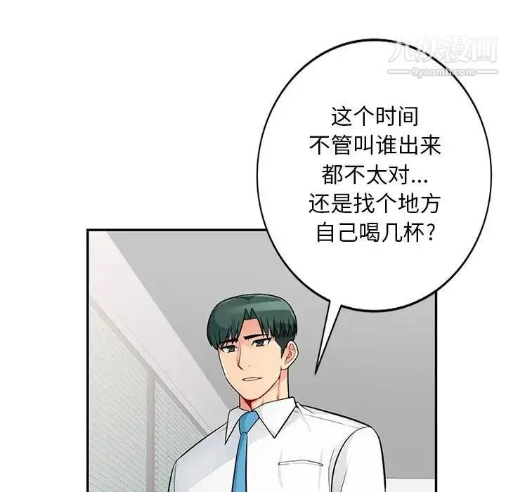 我的继母是寡妇 第40话 第84页