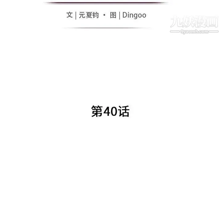 我的继母是寡妇 第40话 第14页