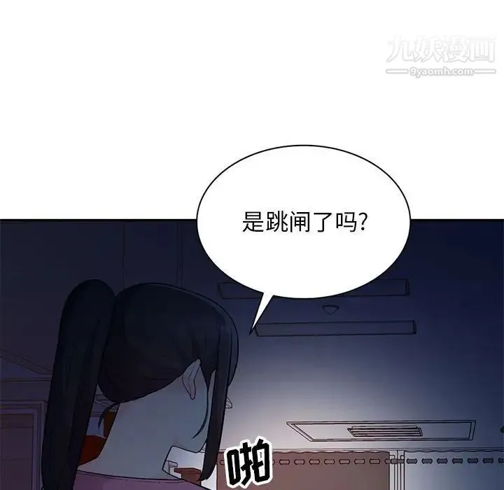 我的继母是寡妇 第40话 第143页