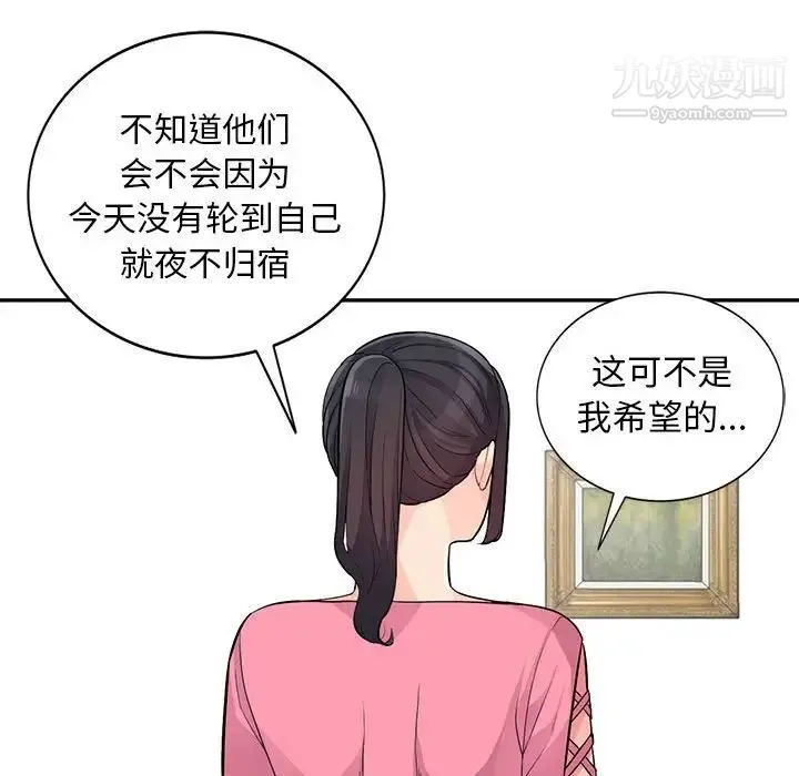 我的继母是寡妇 第40话 第135页
