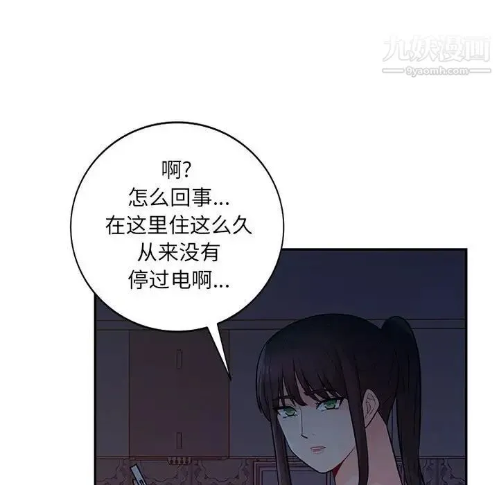 我的继母是寡妇 第40话 第141页