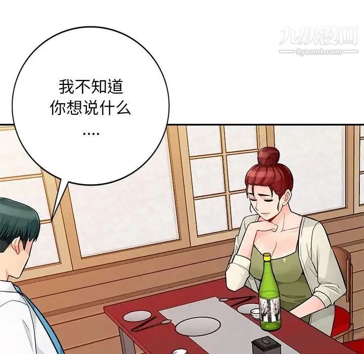 我的继母是寡妇 第40话 第93页