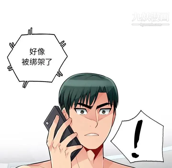 我的继母是寡妇 第44话 第155页