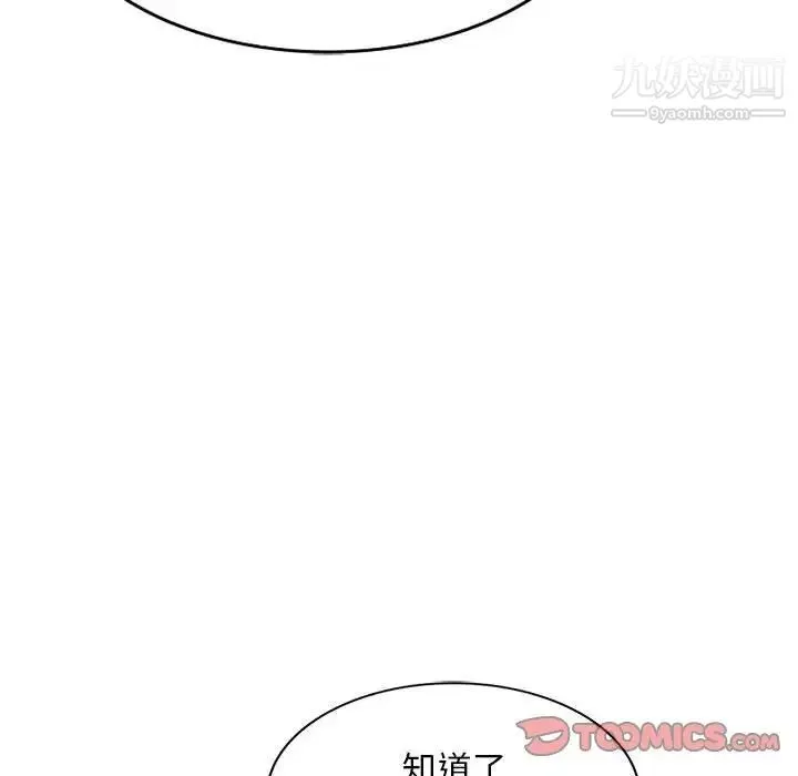 我的继母是寡妇 第44话 第87页