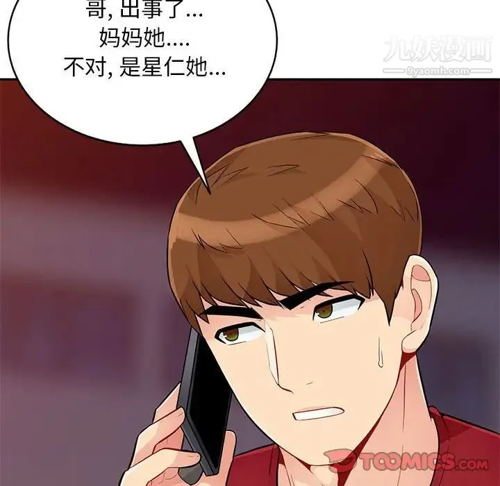 我的继母是寡妇 第44话 第153页