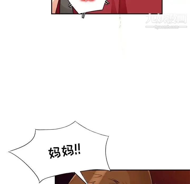 我的继母是寡妇 第44话 第50页