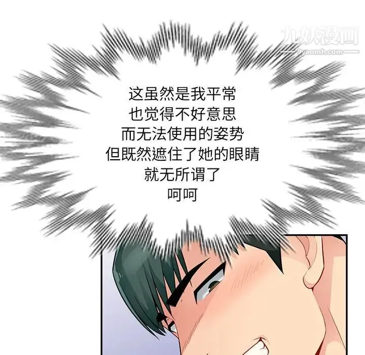 我的继母是寡妇 第44话 第90页