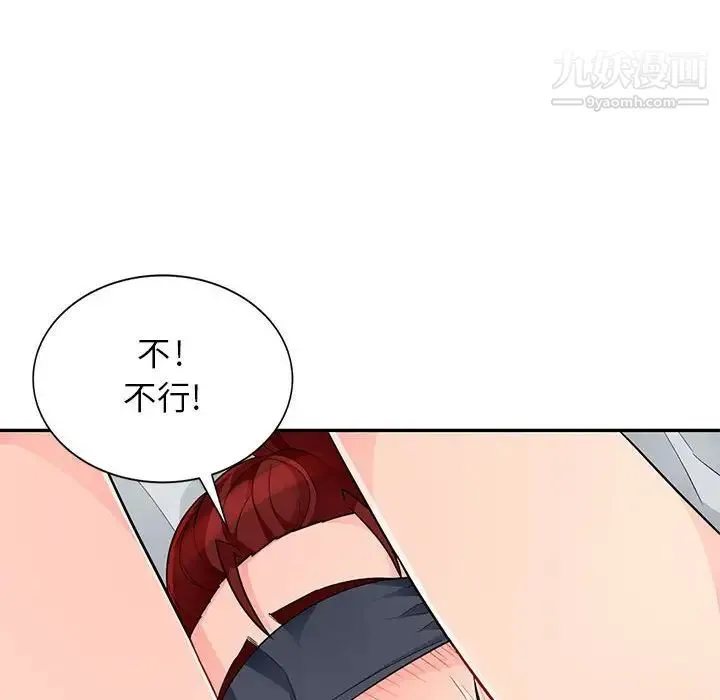 我的继母是寡妇 第44话 第85页