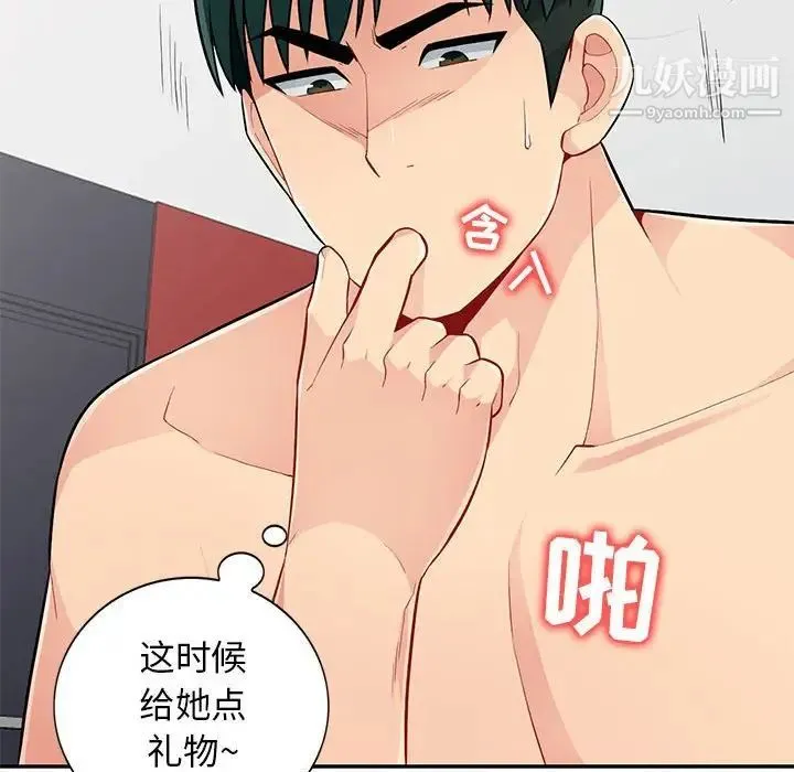 我的继母是寡妇 第44话 第109页