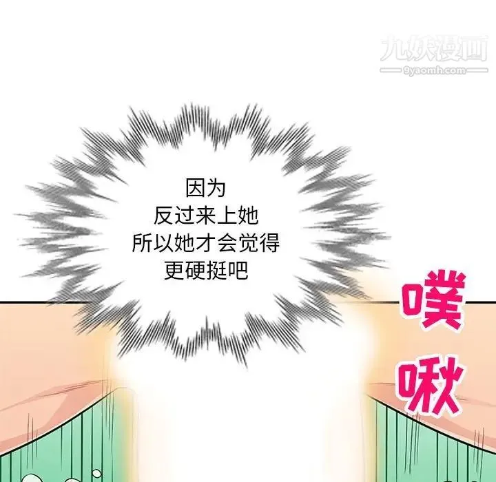 我的继母是寡妇 第44话 第106页