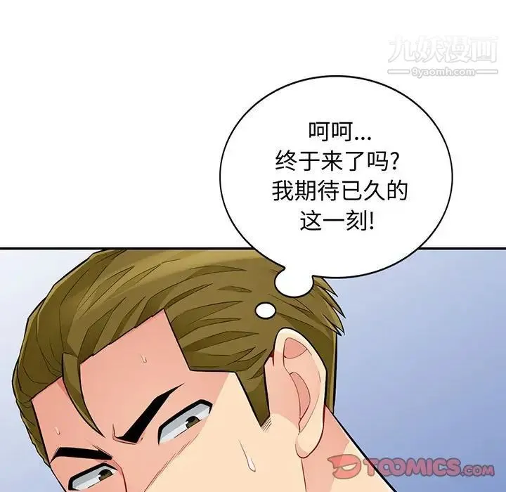 我的继母是寡妇 第44话 第9页