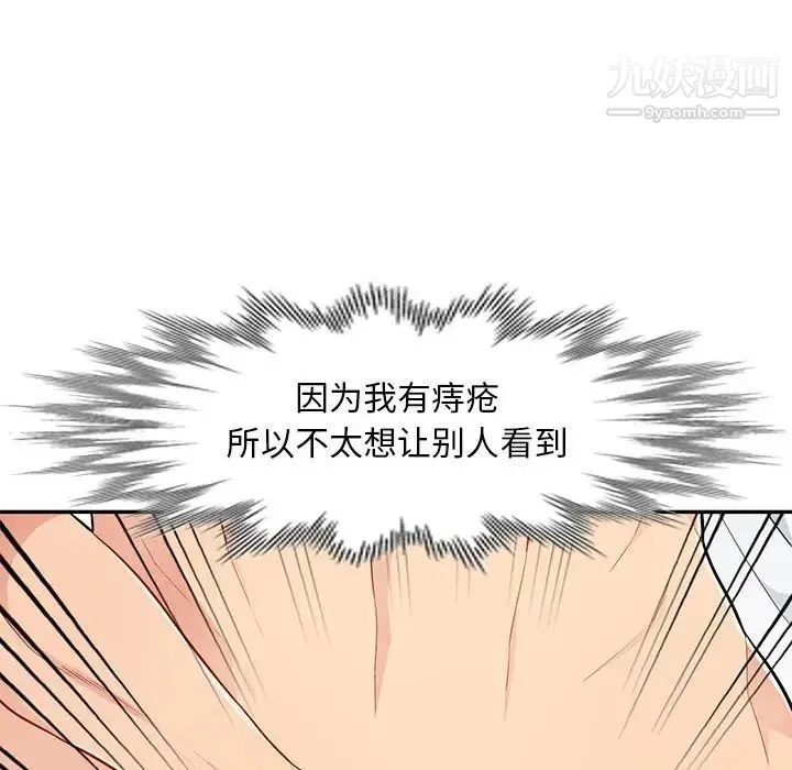 我的继母是寡妇 第44话 第92页