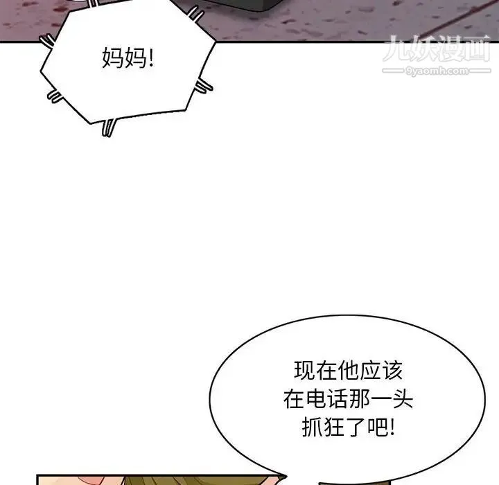 我的继母是寡妇 第44话 第54页