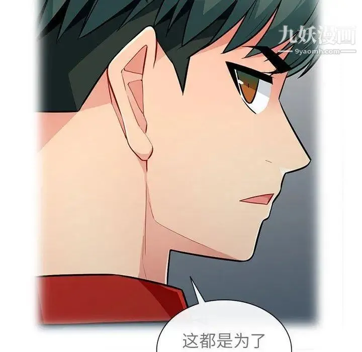 我的继母是寡妇 第8话 第118页