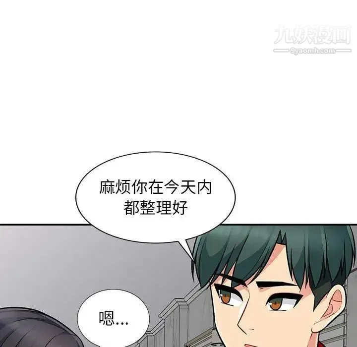 我的继母是寡妇 第8话 第94页