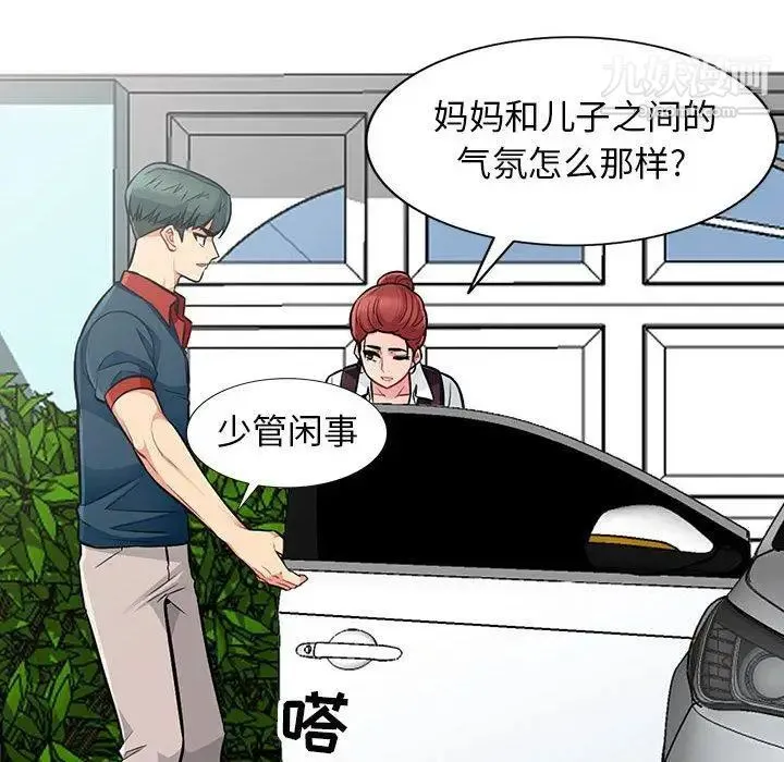 我的继母是寡妇 第8话 第97页