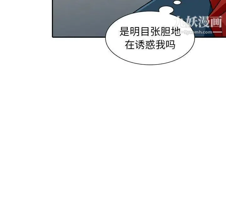 我的继母是寡妇 第8话 第79页