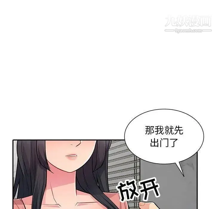 我的继母是寡妇 第8话 第92页