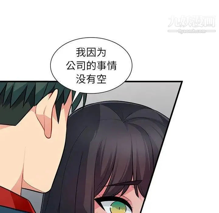 我的继母是寡妇 第8话 第82页