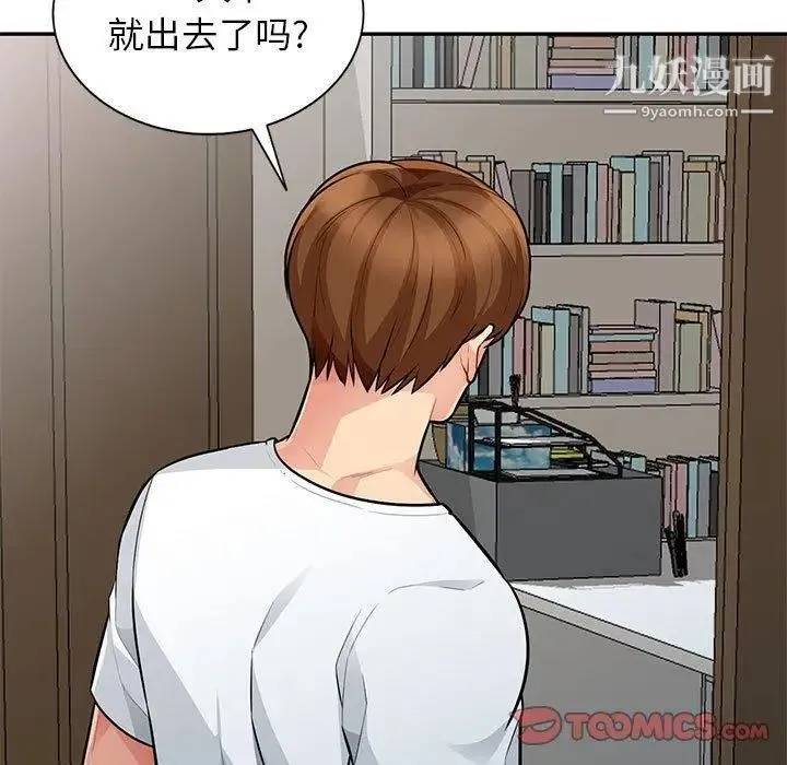 我的继母是寡妇 第8话 第9页