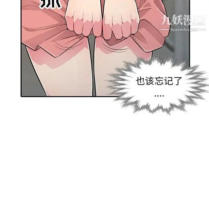 我的继母是寡妇 第8话 第60页