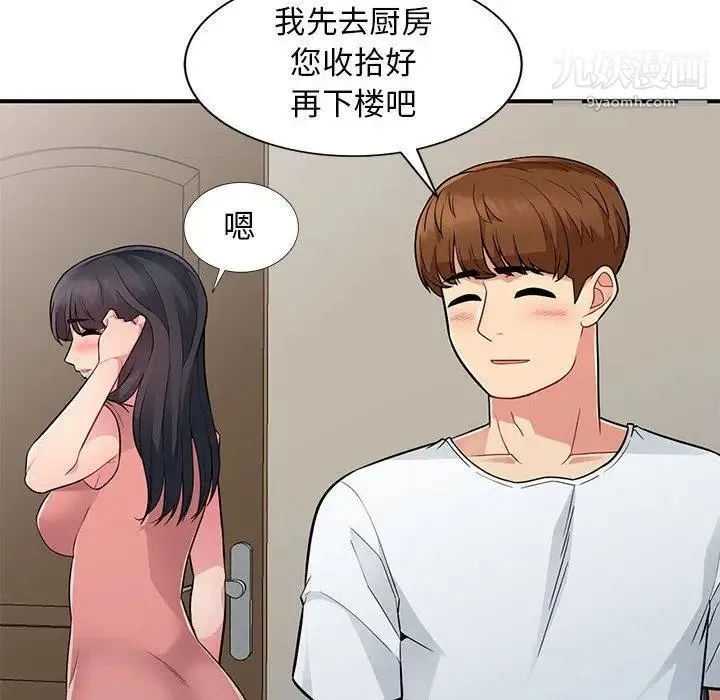我的继母是寡妇 第8话 第31页
