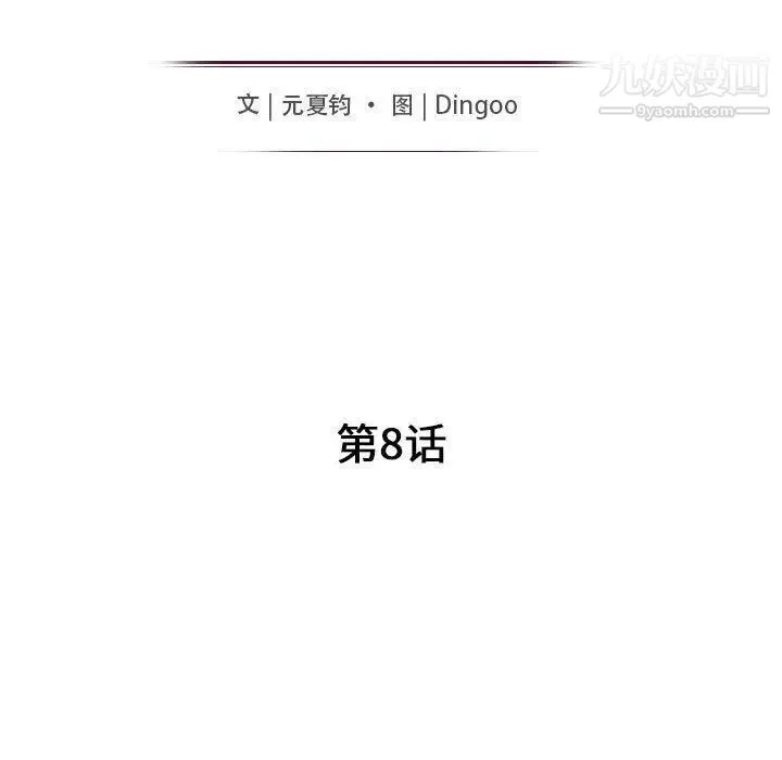 我的继母是寡妇 第8话 第17页