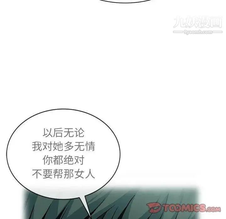 我的继母是寡妇 第8话 第117页
