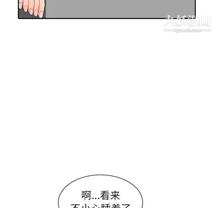 我的继母是寡妇 第8话 第6页