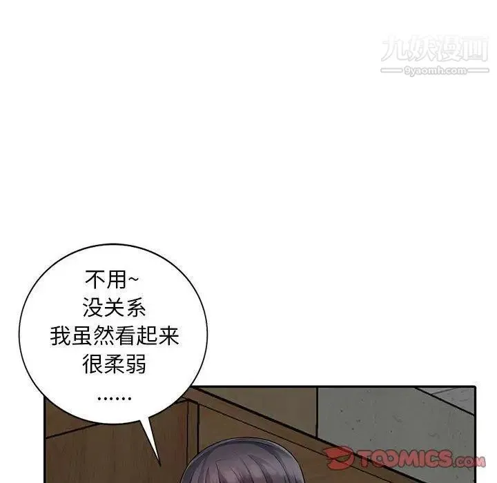 我的继母是寡妇 第8话 第123页