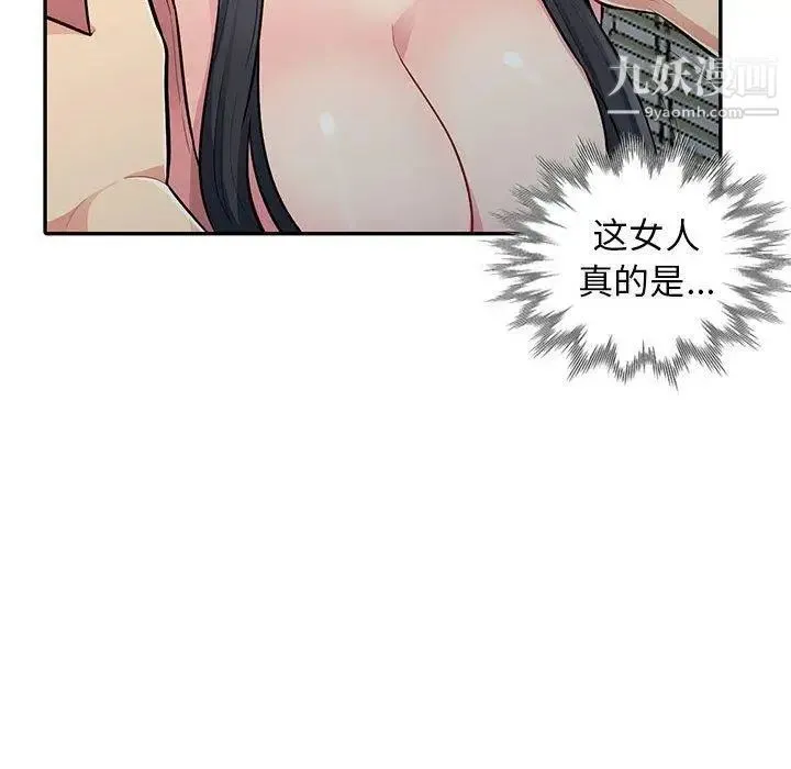 我的继母是寡妇 第8话 第72页