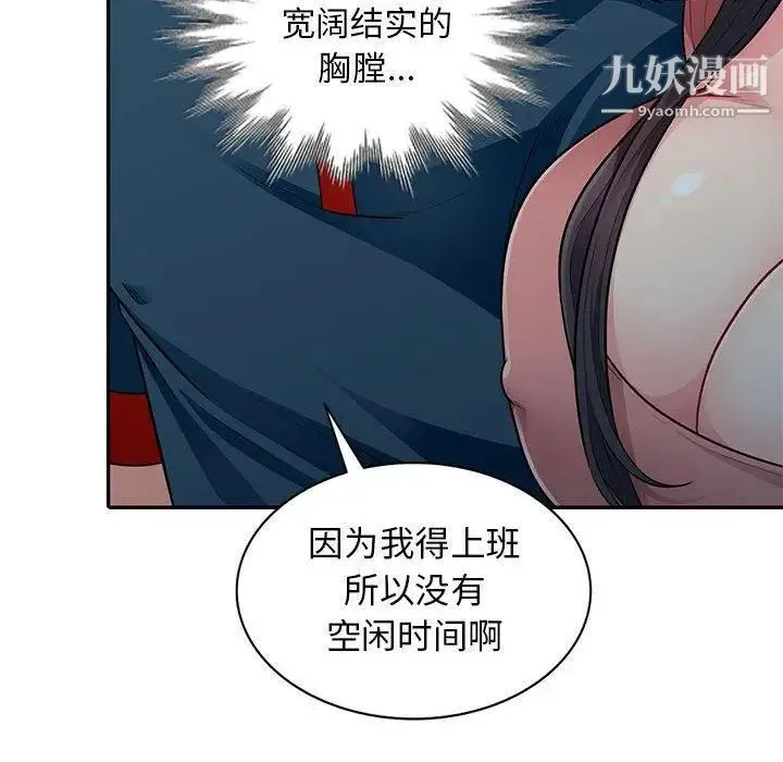 我的继母是寡妇 第8话 第56页