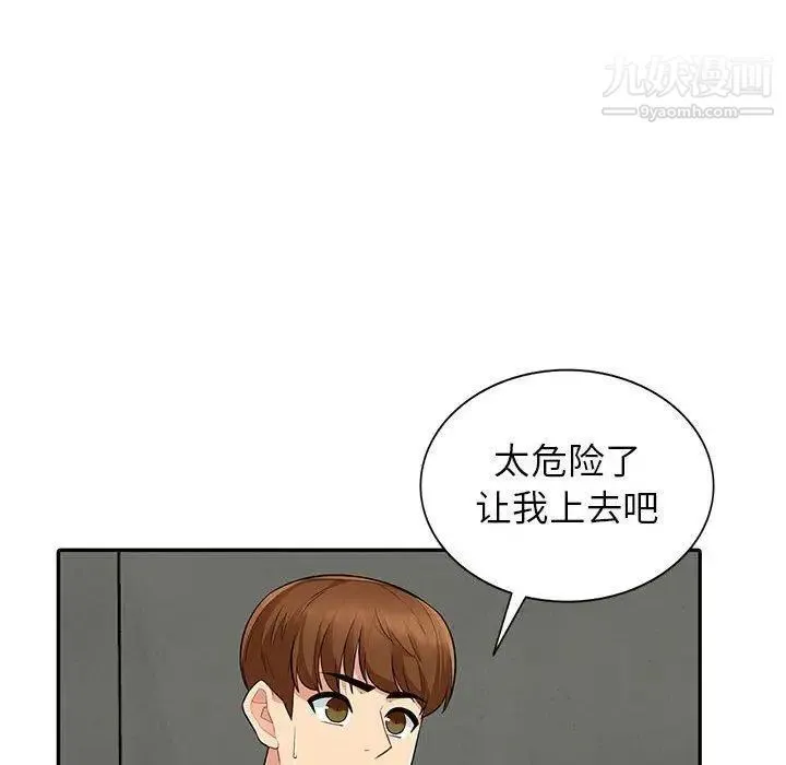 我的继母是寡妇 第8话 第121页