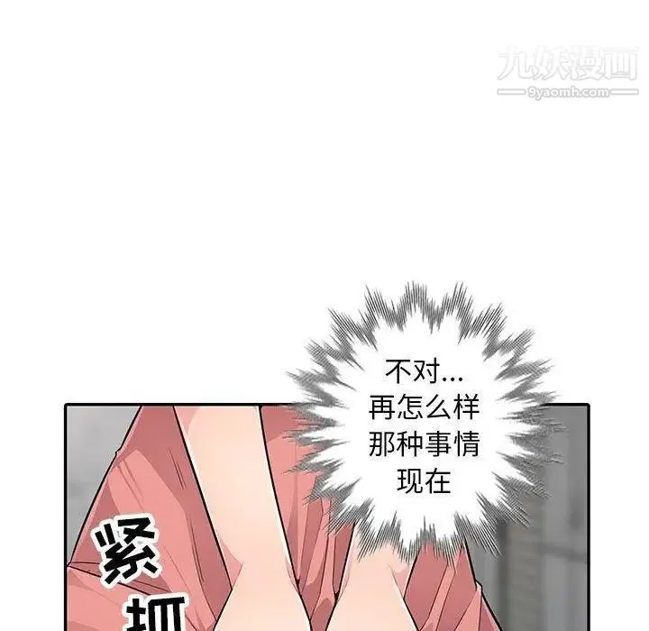 我的继母是寡妇 第8话 第59页