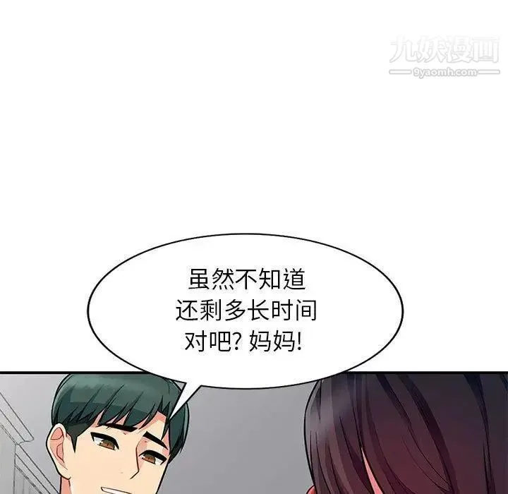 我的继母是寡妇 第8话 第42页