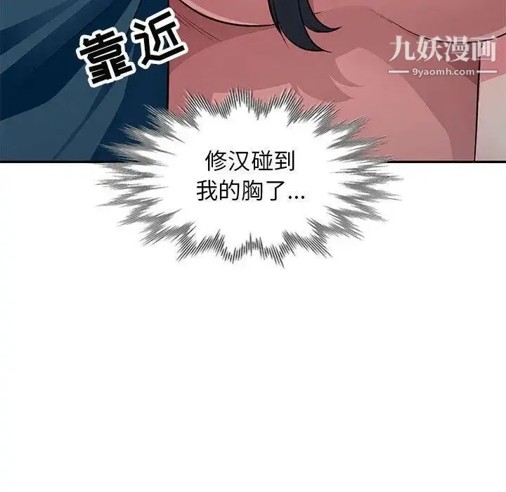 我的继母是寡妇 第8话 第54页
