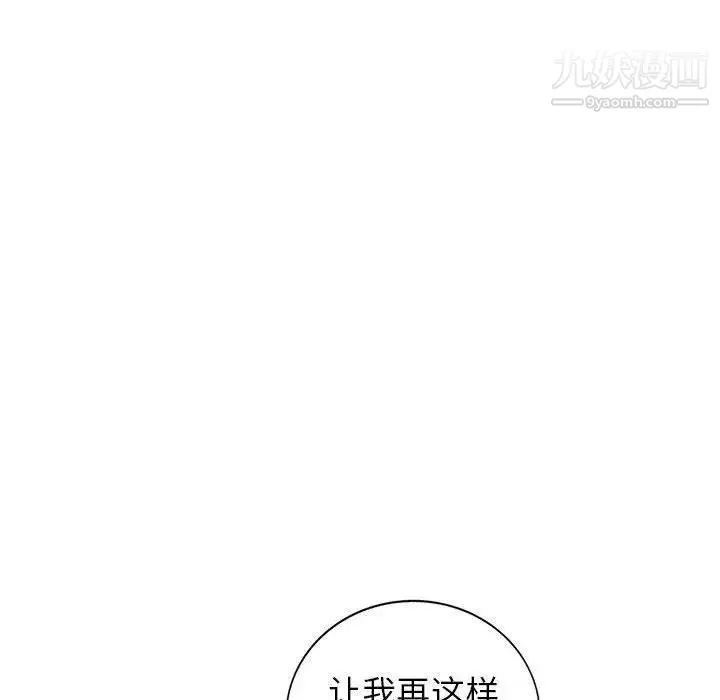 我的继母是寡妇 第8话 第145页