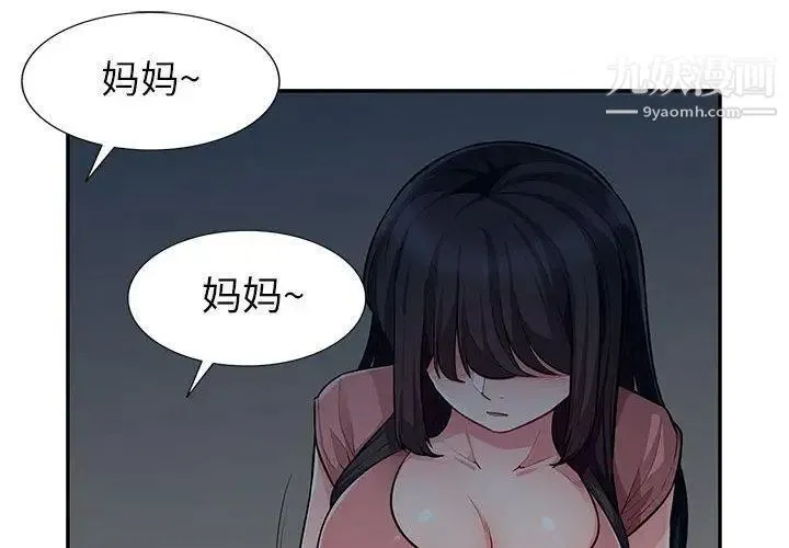 我的继母是寡妇 第8话 第4页