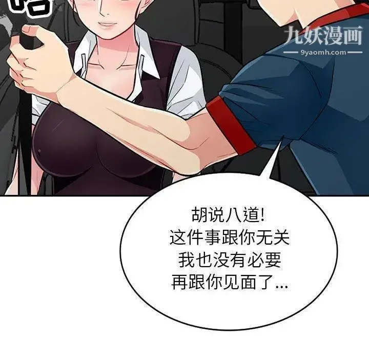 我的继母是寡妇 第8话 第100页