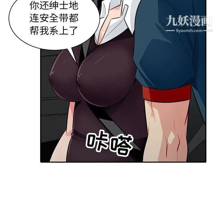 我的继母是寡妇 第8话 第102页
