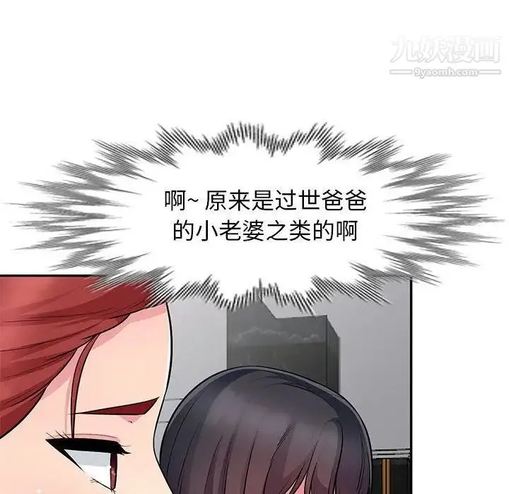 我的继母是寡妇 第8话 第44页