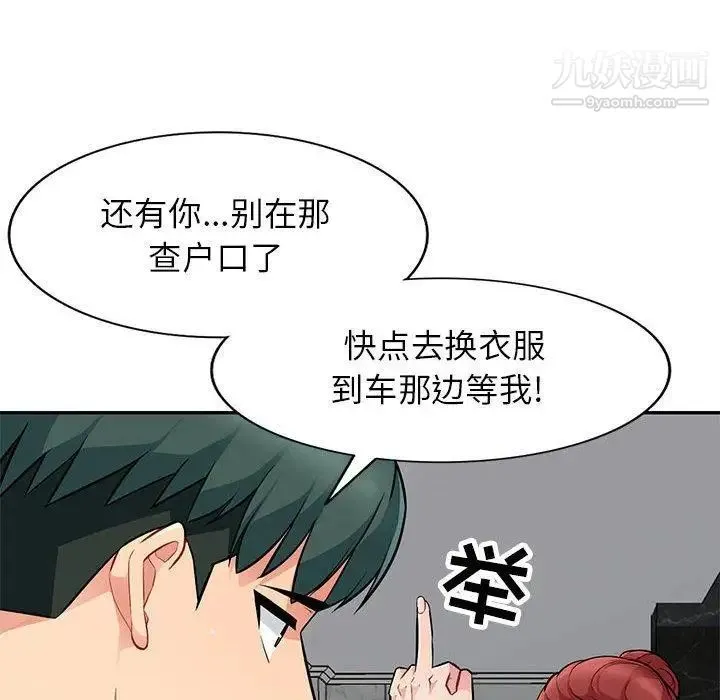 我的继母是寡妇 第8话 第46页