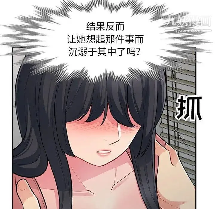 我的继母是寡妇 第8话 第71页