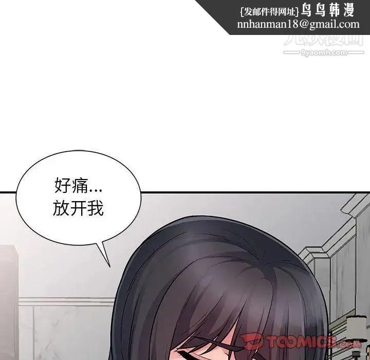 我的继母是寡妇 第8话 第75页