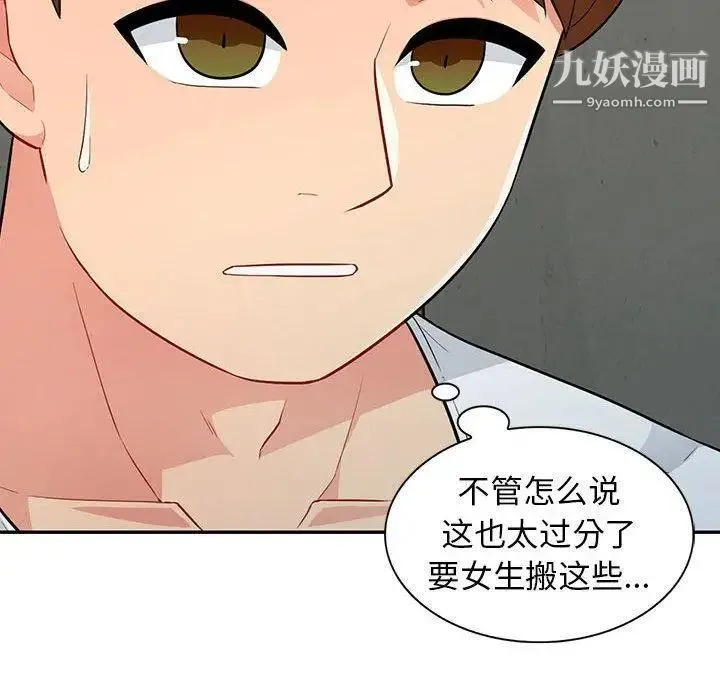 我的继母是寡妇 第8话 第120页