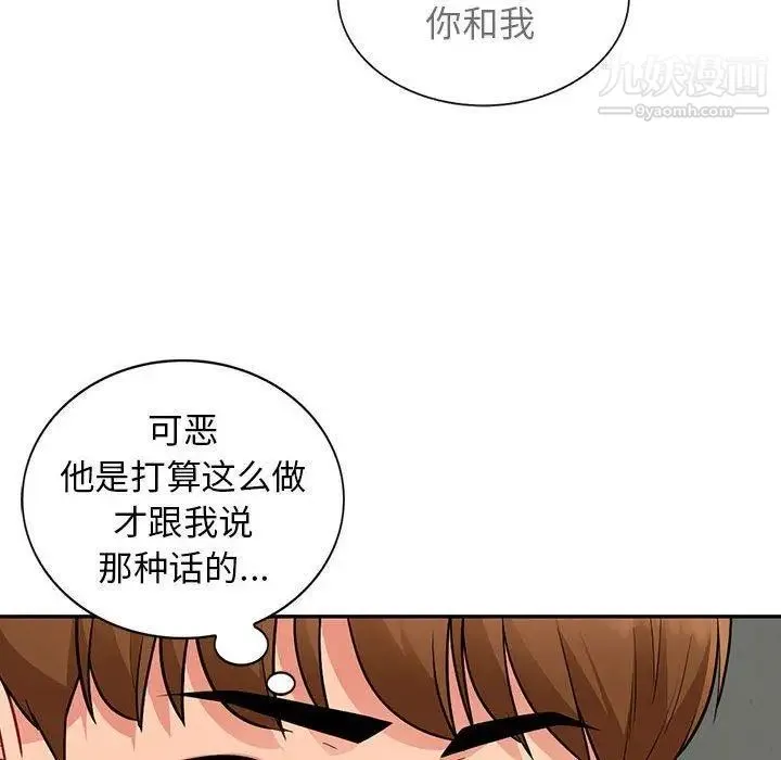 我的继母是寡妇 第8话 第119页